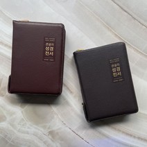 중국어성경 제품정보
