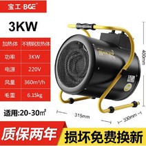 산업용 고출력 히터 공사장 공장 전기난로, 3KW 220V(6.15kg)