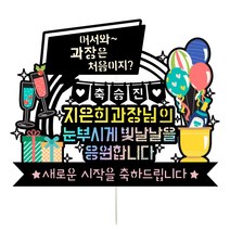 비비드레인 승진 케이크토퍼, 173-눈부시게빛날