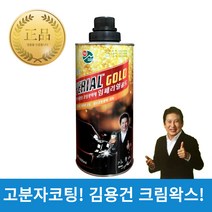 임페리얼골드 1000ml 크림왁스 코팅광택제 김용건 크림왁스