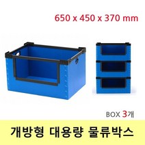 이파인스토리 다용도 수납박스 수납함 물류박스 물류창고박스 수납 종이박스 리빙박스 65x45x37Box W1A9DBE 오픈수납 단프라 택배 박스 의류 대용량 포장 정리박스 3개 개방형 이사 정리함 플라스틱 짐박스 서랍 수납장, EF 본상품선택