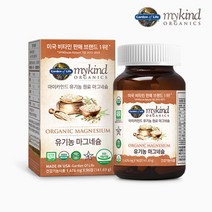 [마이카인드] [한국본사출고] 유기농 마그네슘 96정 X 1개 (유통기한:2023-07-0, 상세 설명 참조, 상세 설명 참조