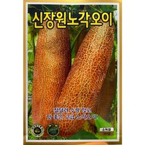 헬프팜 신장원노각오이 50립 씨앗 종자 KS종묘