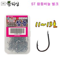 운피싱 ST 참돔바늘 벌크 100개입 바다 낚시 바늘