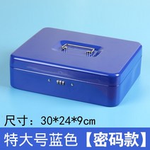 저금통 비밀번호 동전함 잠금장치포함 금고 핸드식 철재 가방 비밀번호케이스 수납함, T20-특대사이즈 비밀번호 블루색