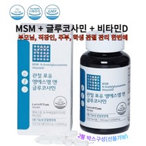 락토테미 관절 포유 엠에스엠 MSM 글루코사민 관절 무릎 손목 어깨 연골 영양제 식이유황, 120정X1병