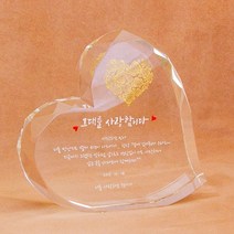 아트뜰 크리스탈 하트상패102 감사패 공로패 퇴직감사패 부모님감사패 교회패 전역패 장기근속패 임직패 송공패 재직기념패 환갑 칠순 팔순 정년퇴직패 사진포토패 교장교감패