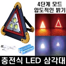 충전식 LED 안전 삼각대 차량용 비상 경광등 자동차 비상 경고등 트렁크 캠핑 램프 작업등, LED삼각대(건전지 포함X)