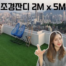 분위기 UP! 매트하우스 조경 인조잔디 18mm 22mm 27mm 가로 2m x 길이 5m, 1개