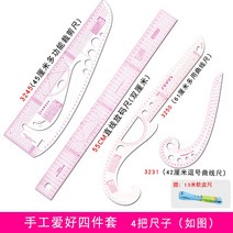 복장 제판함 자판을 치다 놓다 사이즈자 커팅 호선 많다 기능 비율 제도 곡선자 콤비네이션 2627077034, 핸드메이드 취미 4종