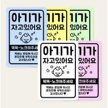 아기가자고있어요 자석 포맥스 현관문 스티커 알림판 스튜디오비이, 포맥스 타입, 여아 캐릭터, 옐로우