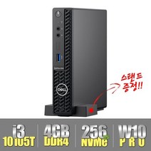 [DELL] OptiPlex 3090 Micro i3-10105T (i3-10105T/4GB/NVMe256GB/Win10Pro) 스탠드 증정 [기본제품]
