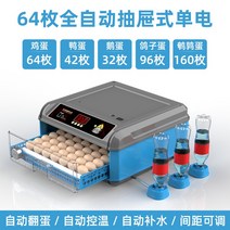 자동 부화기 서랍형 고급 디지털 병아리 부화기 24란, O