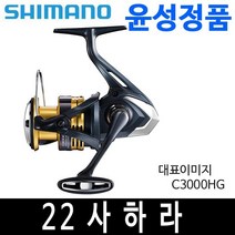 윤성정품 22 시마노 사하라 1000-C5000XG, 22사하라 C3000HG