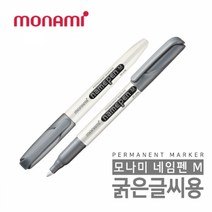 모나미 네임펜 M 금색은색 낱본, 은색