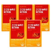 뉴트리원 간 건강 솔루션 밀크씨슬 700mg x 30캡슐 5통, 5개월분