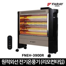 화레이 카본 원적외선 전기히터 FNEH-3900R 가정용 사무실 전기온풍기 스토브 난로 (리모컨타입)