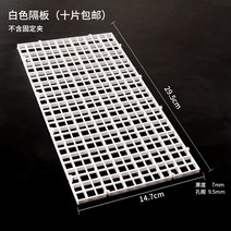 아크릴어항 플라스틱 물고기 작은 어항 뚜껑판 점프방지망 덮개 격리 아크릴 격자판 거북이 항아리 위뚜껑 천장받침대 부속품, 03 화이트칸막이1편 매장구독후만9.9소포