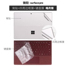 노트북보안기필름 MICROSOFT SURFACEPRO7 태블릿 123 인치 PRO8546 PC BOOK 2785836889, 난로 실버 a back _사이드 _키