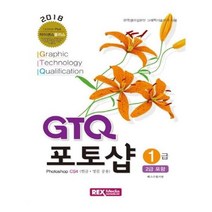 유니오니아시아 GTQ 포토샵 1급 2급 포함