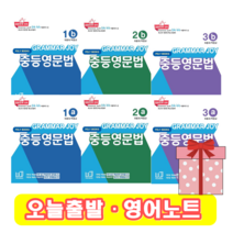 Grammar Joy 중등영문법 1a 1b 2a 2b 3a 3b (+영어노트), 3 b