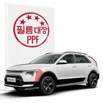 [천삼백케이] [필름대장] 필름대장 기아 니로 2세대 PPF필름 앞범퍼