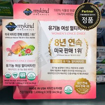 [코스트코] 구매대행 마이카인드 프리미엄 100% 유기농 원료 멀티비타민 여성용 남성용 선택옵션, 확인완료