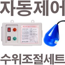 펌프샵 대일전기 DFS-1000 자동수위조절기+오뚜기볼세트, DFS-1000 수위조절기+(급배수용)오뚜기볼세트