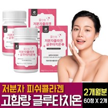 글루타치온 고함량 GLUTATHIONE 저분자 피쉬콜라겐 펩타이드 엘라스틴 시스테인 히알루론산 밀크세라마이드 셀렌 산화아연 면역력 미백효과 이너뷰티 건강기능식품 간해독 영양제 추천, 60정 X 2개