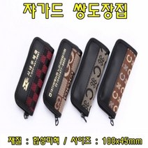 cw39 쟈가드쌍도장집(색상랜덤) 도장집 도장파우치 도장가방 도장, 본상품선택