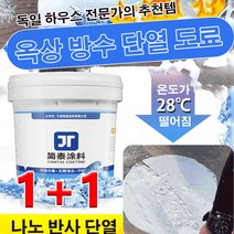 1+1옥상 방수 단열 도료 외벽방수코팅제 방수코팅제 누수보수제 1KG, 탱크/1kg*(3+3), 탱크/1kg*6