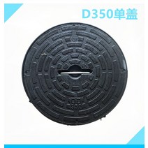 원형 통신맨홀 맨홀뚜껑보수 비포장 도로 하수구 덮개 도로 싱크홀 교량신축이음 배수로 덮개판, I.블랙 지름 350mm(싱글 덮개만) + 1개