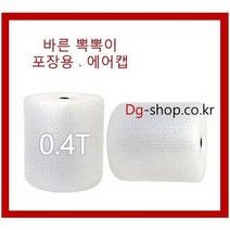 (무료배송)대길산업 바른뽁뽁이 포장용 에어캡(0.4T) 100cmx50m / 50cmx50m / 33cmx50m / 25cmx50m, 50cmx50m - 2롤 묶음