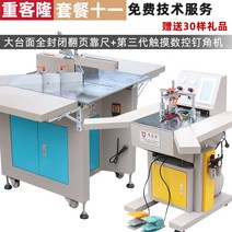 태양광패널청소 Zhongkelong 사진 프레임 기계 45도 푸시 테이블 크로스 스티치 액자 코너 절단기 장식 그림 CNC 자동 못 박는, [10] 자동 버튼 부목 CNC 못 박는 기계