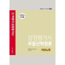 인기 김묘엽감정평가사객관식 추천순위 TOP100 제품