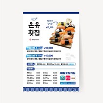스시 전단지 초밥 일식 음식점 식당 레스토랑 홍보 메뉴 맞춤 제작 안내 상품 인쇄 출력 A4 A5 A6, A6 16000매, 양면