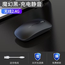 게임마우스 오버워치 컴퓨터 마우스 샤오미 에어팟 뮤트 게이밍 PC e스포츠 노트북 레노버 델 아수스 전용, 01 공식 표준 분배, 05 매직 블랙★무선버전【무음무성+可충전】送鼠标垫공식