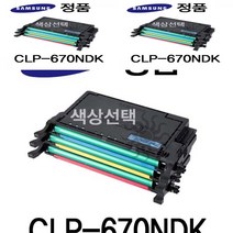 삼성정품 CLP-670NDK 컬러 레이저프린터 토너 컬러 토너교체 프린터토너 토너충전, 노랑