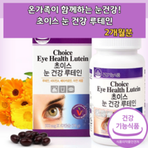 초등학생 중학생 고등학생 루테인 로돕신 카로티노이드 가성비 류테인 류테인 류태인 눈침침 눈이침침 황반색소밀도 눈에 좋은 영양제 식품