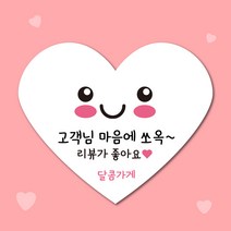 [스프링데일] 홍보 리뷰 60개 문구변경 스티커 소량주문제작, 고급모조/90개