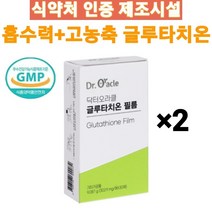 닥터오라클 식약처 인증 제조시설 고함량 글루타치온 필름, 2개(2개월분)