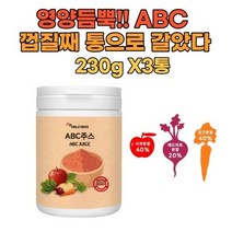 3통 건강음료 ABC쥬스 사과분말 당근분말 국내산 비트분말 국내산 쥬스 쉐이크활용 비타민 온가족