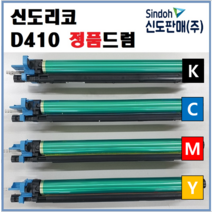 신도리코 D410R120KK 정품드럼, K드럼(Black)