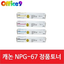 캐논 토너 NPG-67, 1개, 빨강