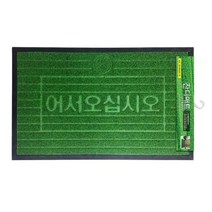 [ILLU]업소용현관매트 출입구 바닥 잔디 중 발판 매트 용매트 신장 상가 럭셔리 어서오십시요 미끄럼방지 식당 신발 어서오세요_hAeEA, ff본상품ff, 옵션▩무
