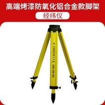 레이저 광파기 거치대 삼발이 수평 레벨기 수평계, 페인트 산화 방지 알루미늄 합금 경위계 삼각대