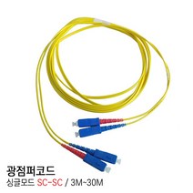 EGSHOP 광점퍼코드 싱글모드 SC-SC 3M~30M 국산, 1개, 25M