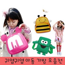 어린이가방 아동백팩 유아 크로스백 파우치