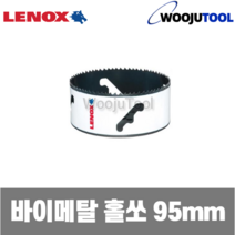 레녹스 3006060L 95mm 바이메탈 홀쏘 홀컷터, 1개