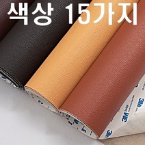 선호리빙 소파 침대 차시트 자전거안장 가구 리폼보수 가죽 스티커 시트지, 베이지_120x50(cm)